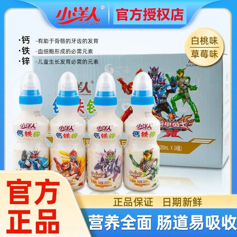 9月新货 小洋人智多美钙铁锌儿时味道酸酸甜甜200ml瓶整箱批发