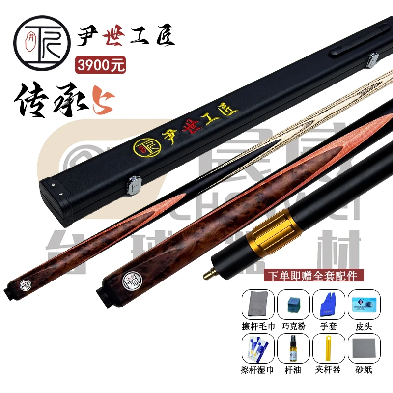 尹世工匠-传承五小头杆中式8球台球杆免漆尹氏工匠台球杆黑八专用