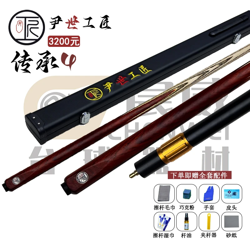 尹世工匠-传承四小头杆中式8球台球杆免漆雕刻镶嵌正品保障