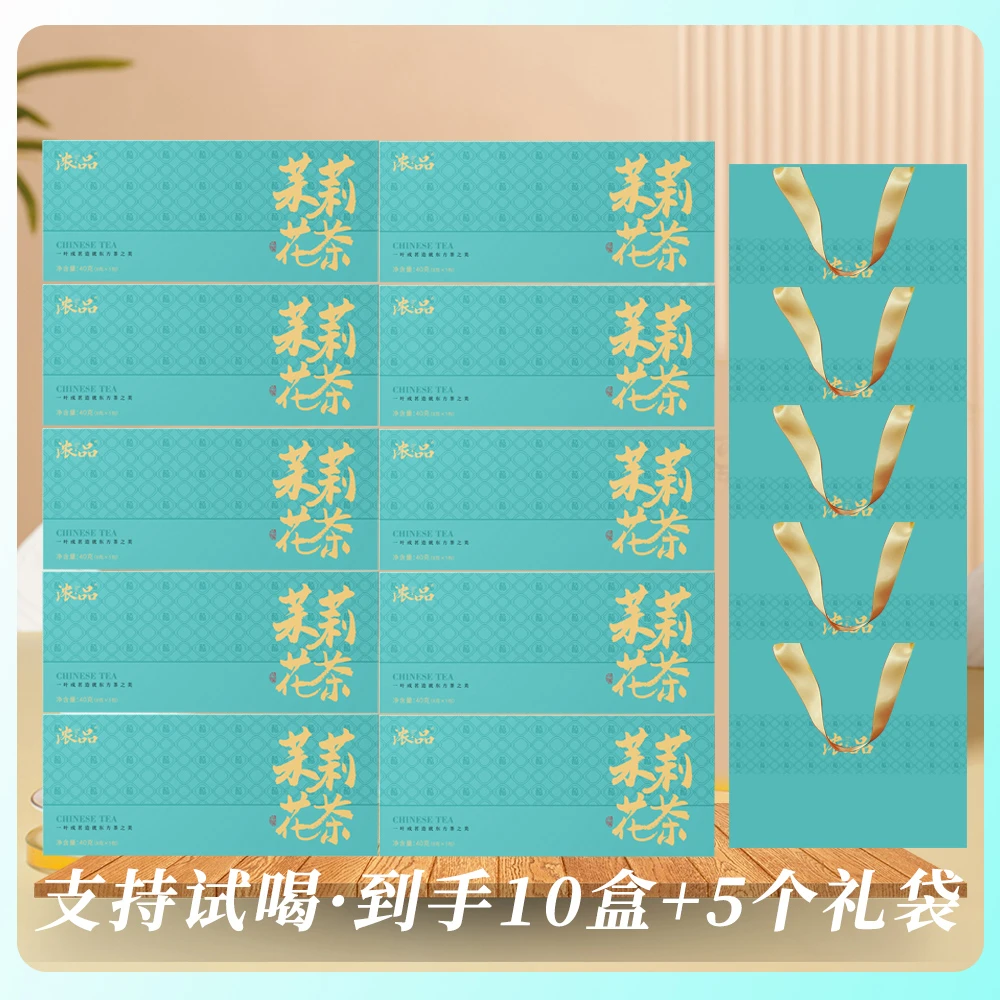 【经典花茶】广西横县茉莉花茶10盒装茶叶送礼+5个礼袋 支持试喝