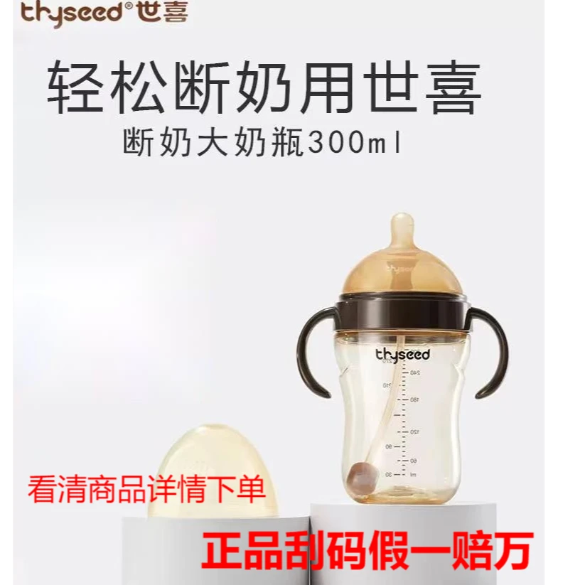 1【刮码发货，确认下单】世喜新生儿奶瓶PPSU材质断母乳神器仿母乳