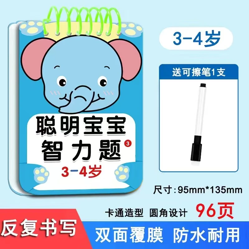 聪明宝宝智力题1-2-3-4-5岁宝宝找不同思维训练专注力提升游戏书