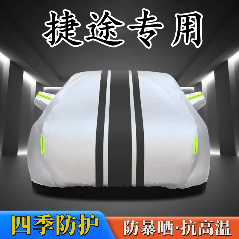 适用于捷途牛津布车衣防水隔热专用加厚四季通用全罩汽车车衣遮阳