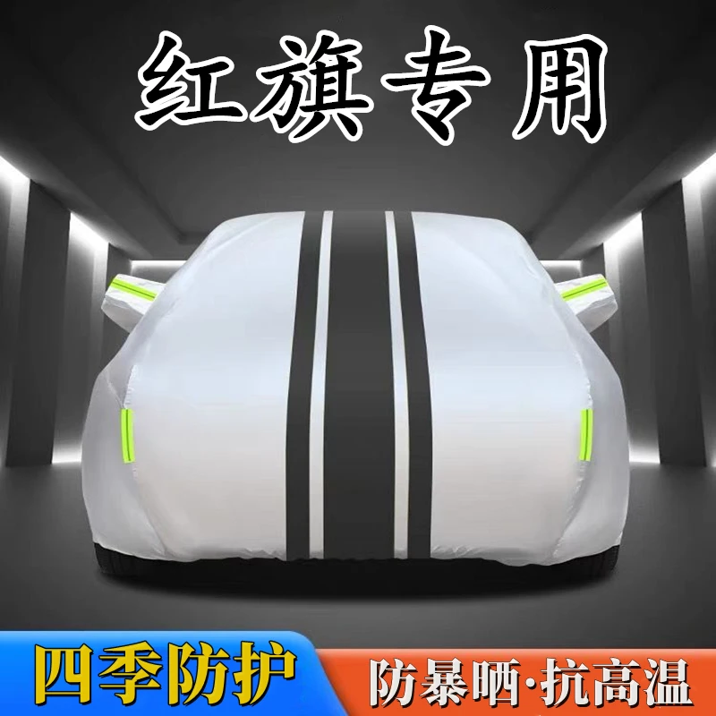 适用于红旗牛津布车衣车罩防水隔热专用加厚四季通用全罩汽车车衣
