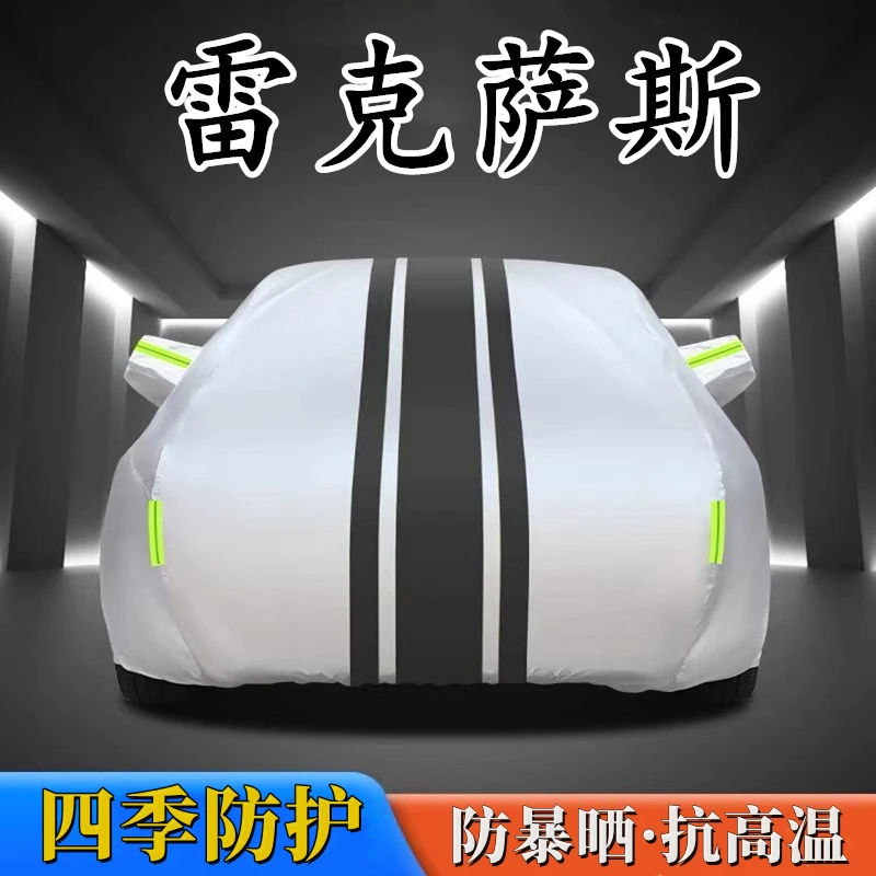 适用于雷克萨斯牛津布车衣防水隔热专用加厚四季通用全罩汽车车衣