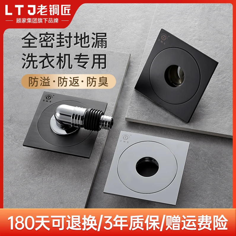 老铜匠全铜洗衣机专用塑料防臭防溢水防虫隐形密封三通接头地漏盖