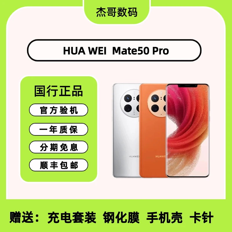 99新 HUAWEI/华为  Mate50Pro 全网通双卡