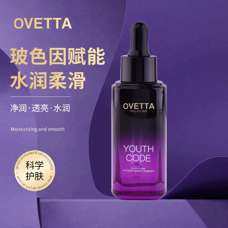 OVETTA玻色因青春密码密集肌能精华液净润保湿补水精华液