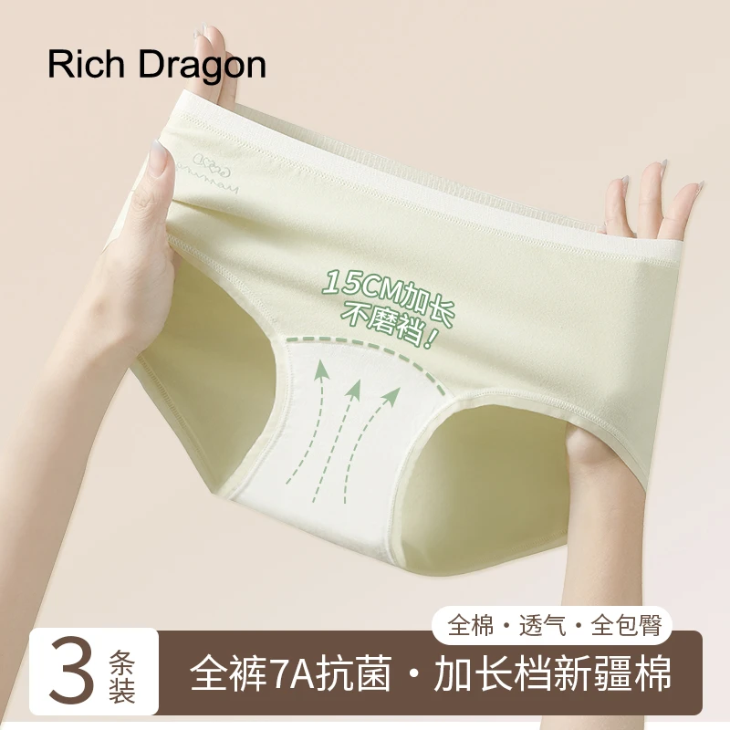 Rich Dragon【欧若风】女士内裤7A新疆棉加长底档大码内裤春夏中腰