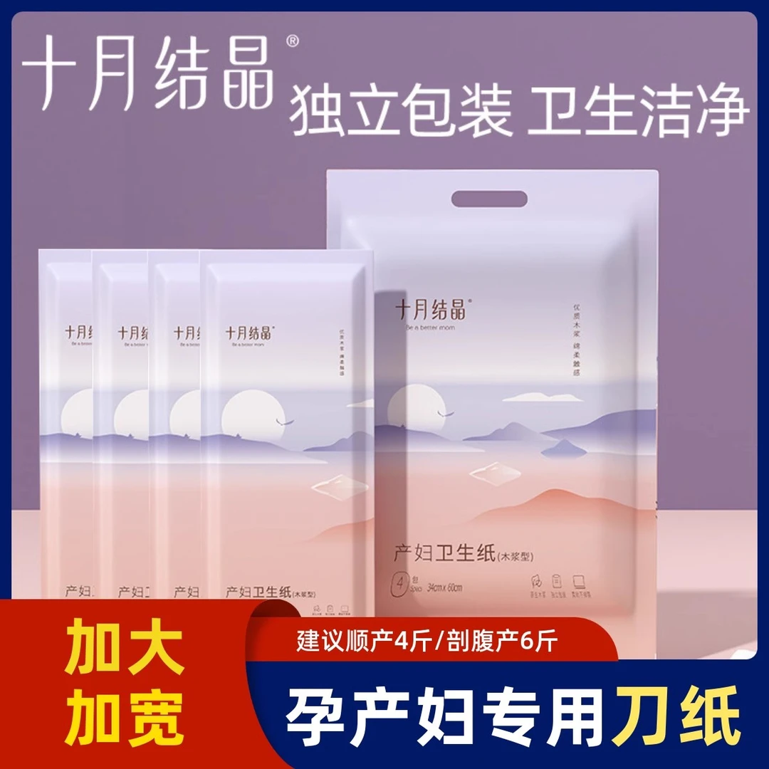十月结晶月子纸产妇卫生纸孕妇产房用纸产妇恶露专用