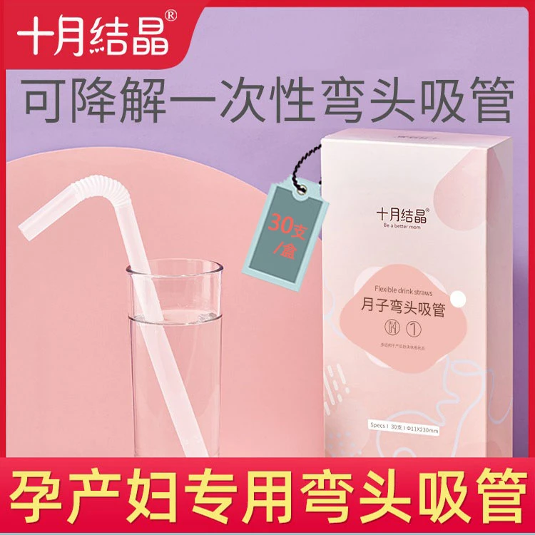 十月结晶弯头吸管孕产妇一次性吸管耐热耐高温月子喝水喝粥吸管