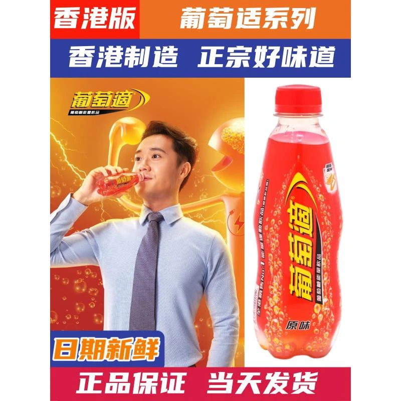 香港进口葡萄适橙味原味夏日运动饮料提神
