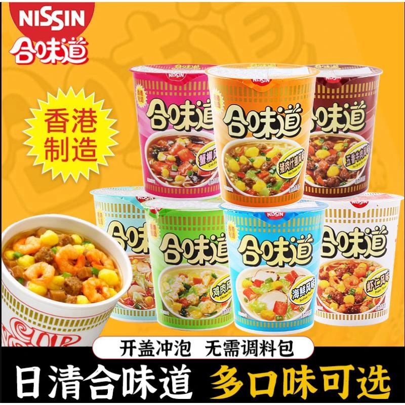 香港版进口食品日清合味道海鲜牛肉虾仁蟹柳方便面泡面早餐干脆面