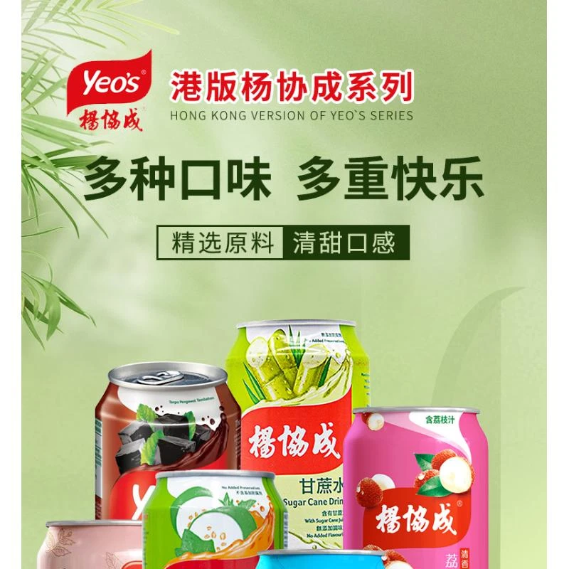 香港进口yeo's杨协成马蹄爽荔枝甘蔗水柠檬菊花茶饮料300ml