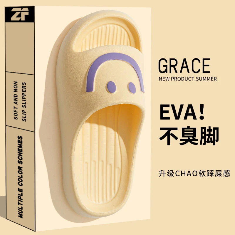 情侣室内居家轻便凉拖鞋EVA笑脸2024新款女生一字拖鞋轻质家用男