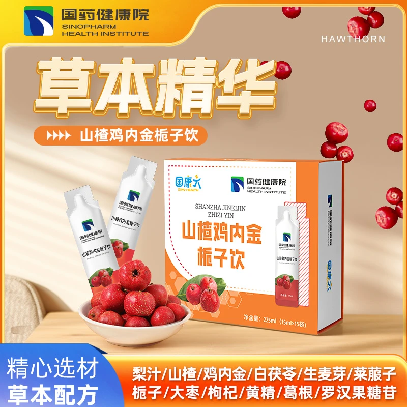 【小郭专属】调理脾胃山楂鸡内金茯苓栀子饮便秘优质营养吸收健康