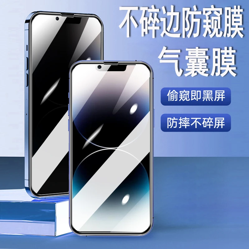 苹果14promax气囊防窥膜13pro不碎边iPhone12pro钢化膜11防偷窥xr