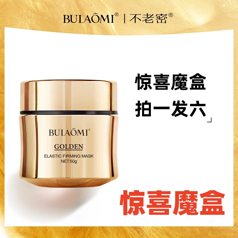 【惊喜魔盒】BULAOMI不老密黄金弹润紧致面膜