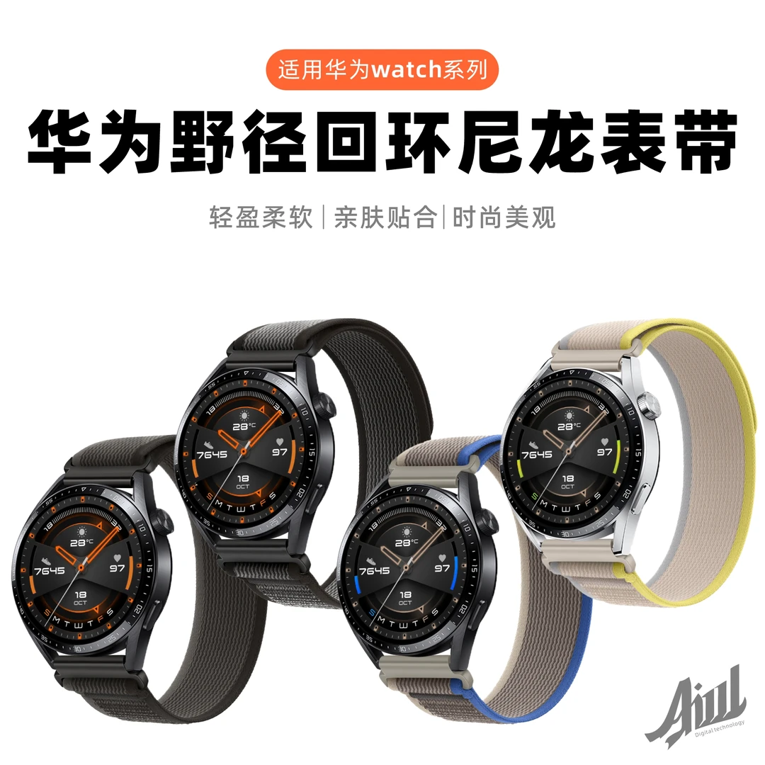 运动柔软亲肤弹性华为手表CT4watch4pro野径回环式尼龙表带GT2/3
