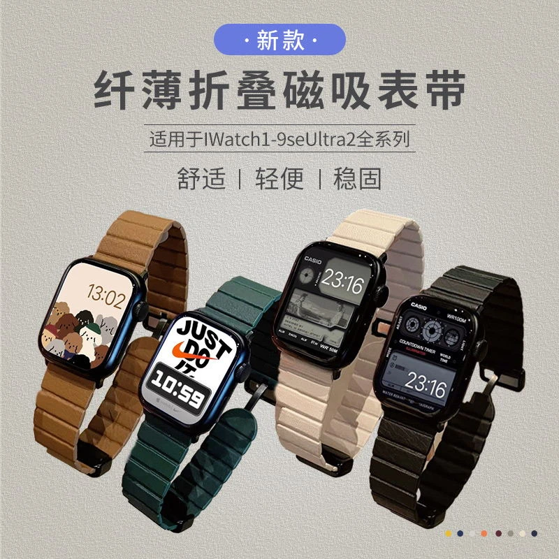 新款纤薄折叠磁吸表带iwatch1-9seUltra2全系列舒适轻便稳固
