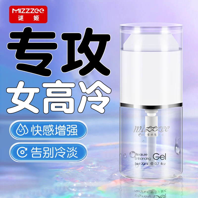 谜姬女性增高液人体润滑油剂夫妻恩爱情趣用品成年人必需品趣味