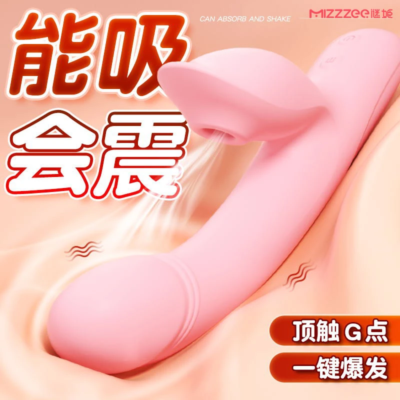 谜姬震动棒女性成年人用的商品情趣吮吸振动玩具按摩减压工具跳蛋