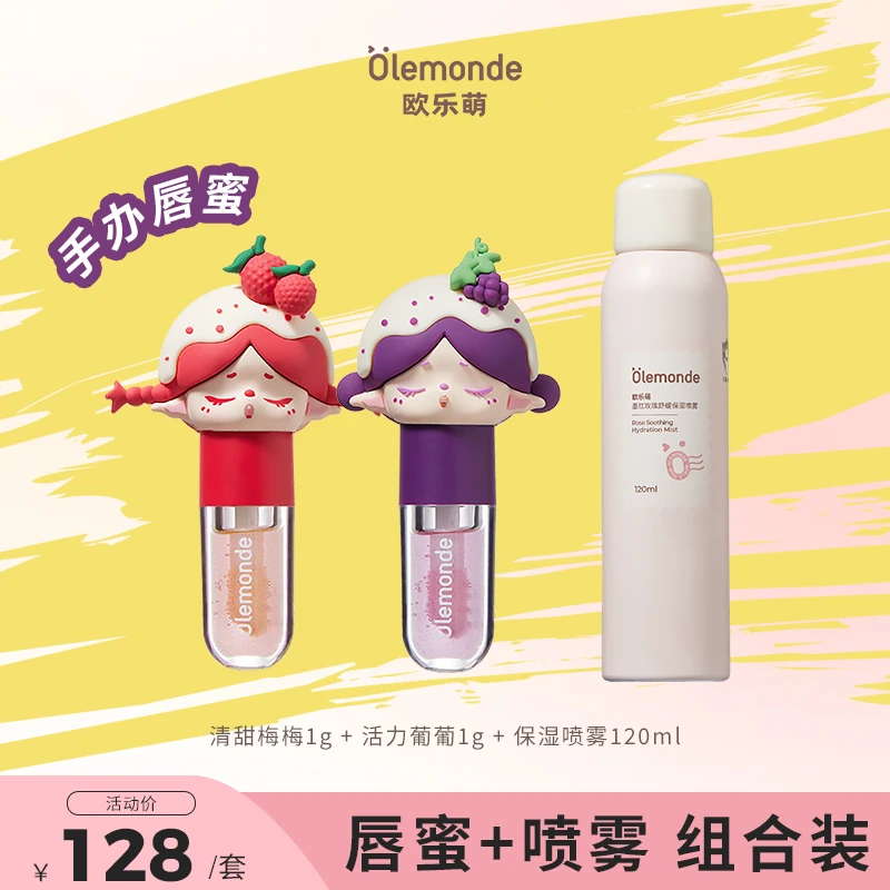欧乐萌儿童唇蜜玫瑰保湿喷雾儿童爽肤补水保湿护唇防干裂上唇无色
