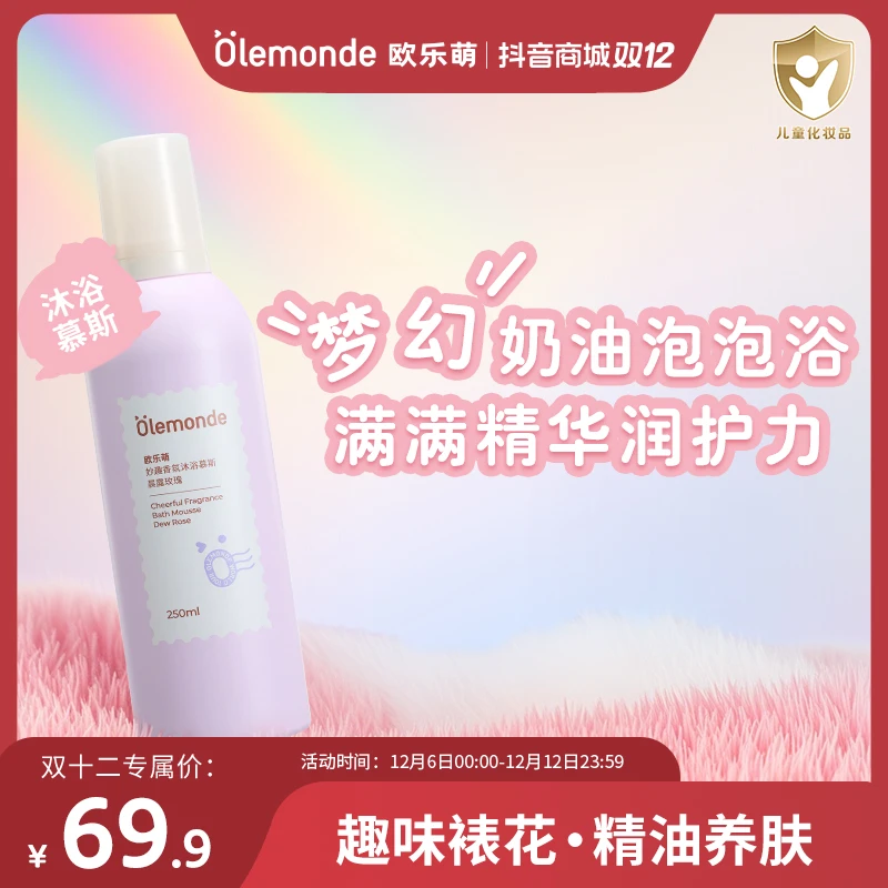 欧乐萌沐浴露慕斯持久留香泡泡儿童学生青少年泡沫沐浴乳保湿润肤