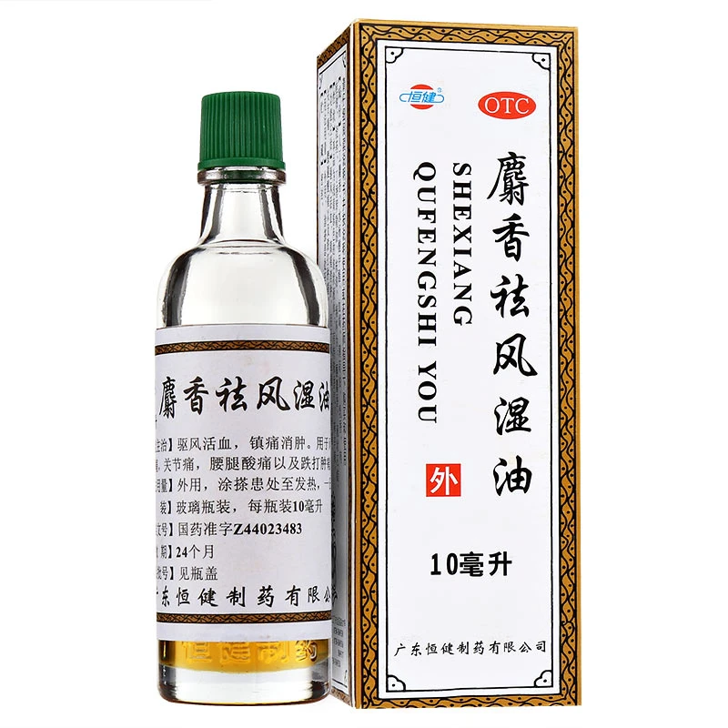 恒健麝香祛风湿油 10ml