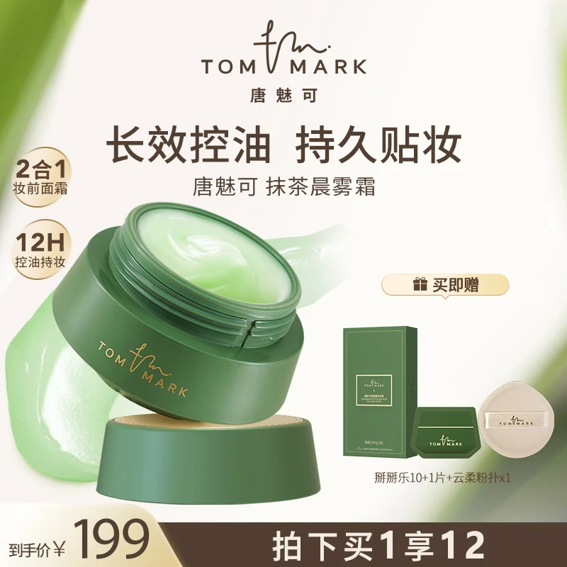【一喜专属】唐魅可晨雾霜遮瑕打底妆前乳保湿柔润隔离霜