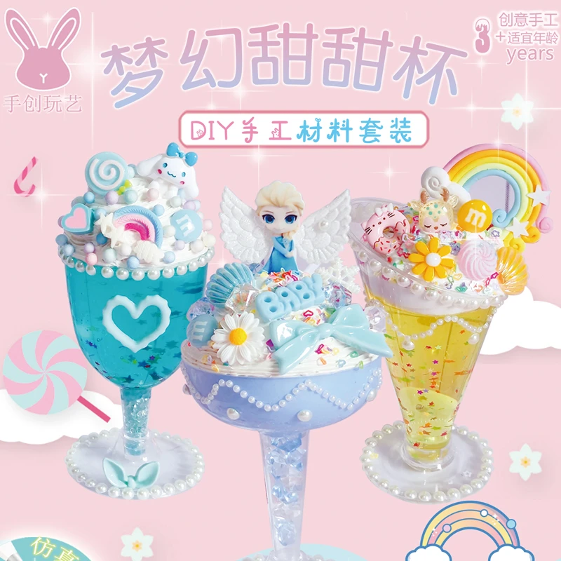 儿童女孩手工diy材料冰淇淋杯超轻粘土奶油胶制作特饮冰激凌玩具
