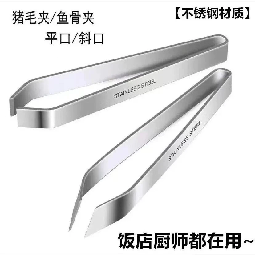 不锈钢猪毛夹厨房多功能好用夹拔毛神器去鸡毛鸭毛家用除毛夹光亮