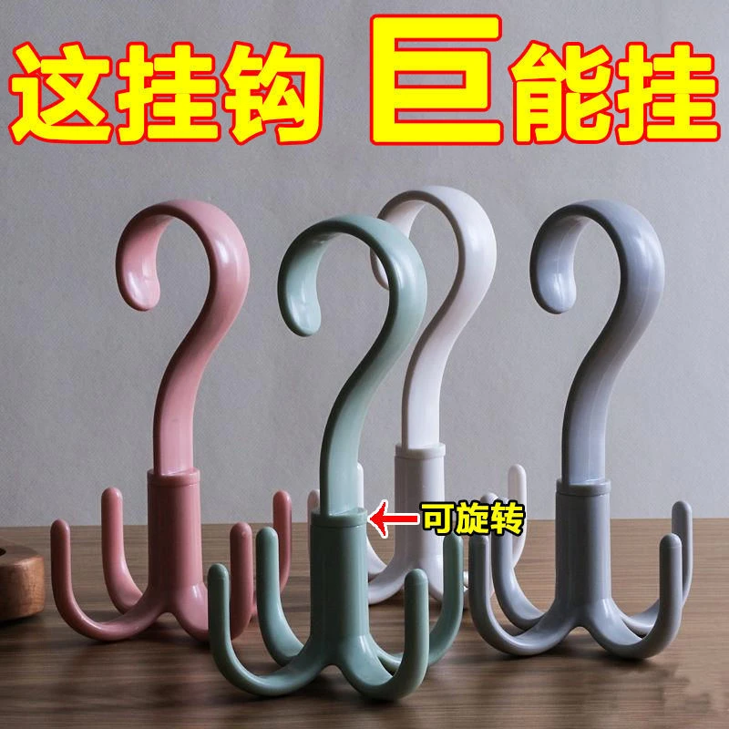 多功能可旋转四爪挂钩衣柜衣帽挂围巾挂钩免打孔塑料包包收纳架
