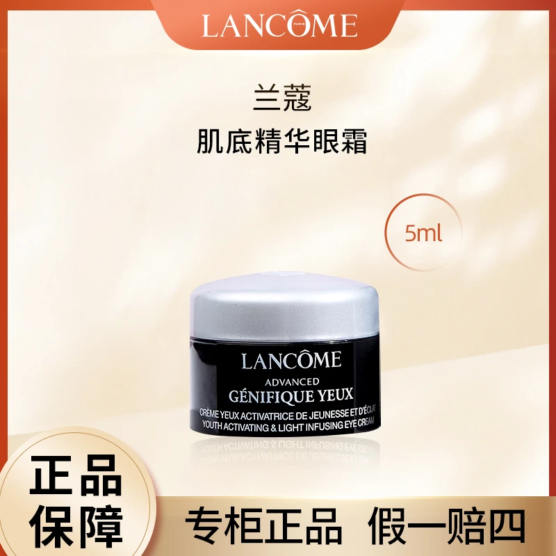 LANCOME/兰蔻眼霜发光小黑瓶肌底精华焕亮5ml保湿