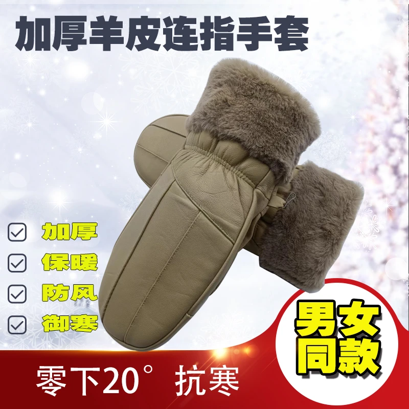 真皮手套男女通用冬季加厚加绒保暖头层羊皮手闷子防风御寒防冻