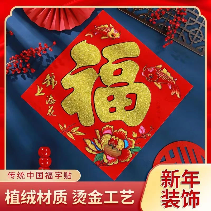 大福字门贴大门2025蛇年春节装饰贴纸新年过年大号墙贴窗花年画
