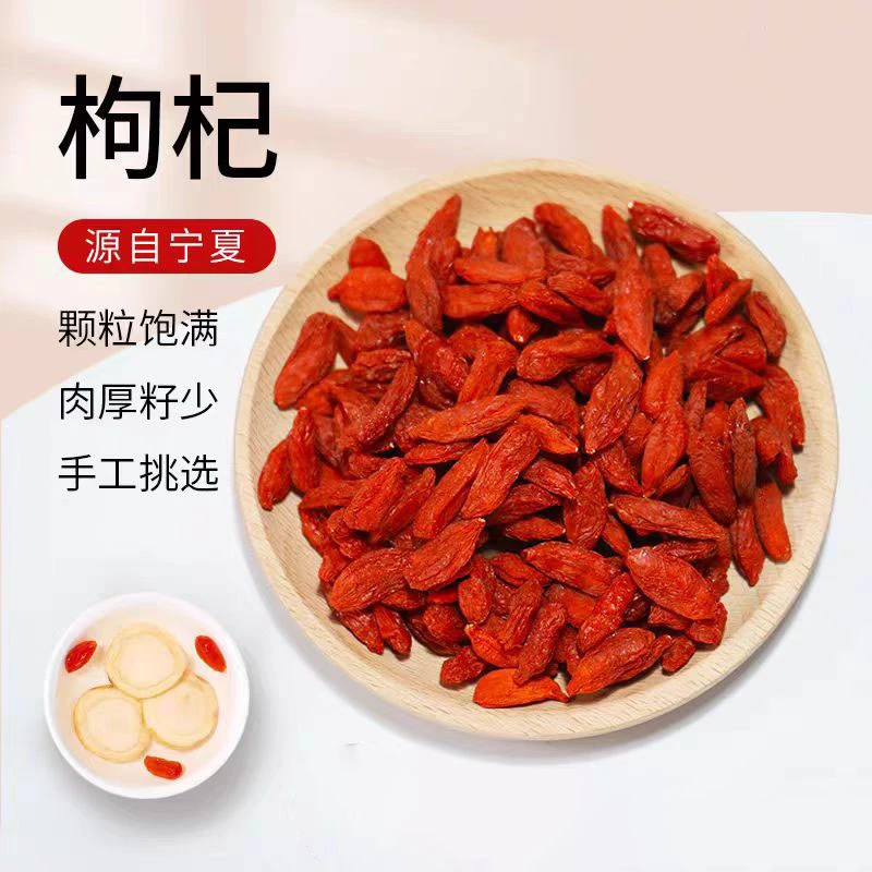 精选正宗新货头茬宁夏无熏硫磺正品250g-500g包邮中宁红枸杞干