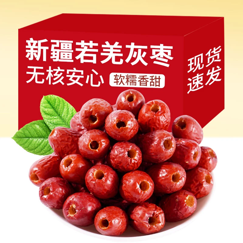 【新疆无核灰枣】和田大枣无核空心大枣去核大红枣若羌灰枣骏枣特产
