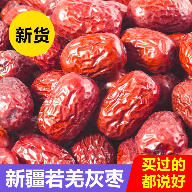 【一级灰枣】新疆特产若羌红枣灰枣1斤/2斤/5斤免洗自然吊干枣子