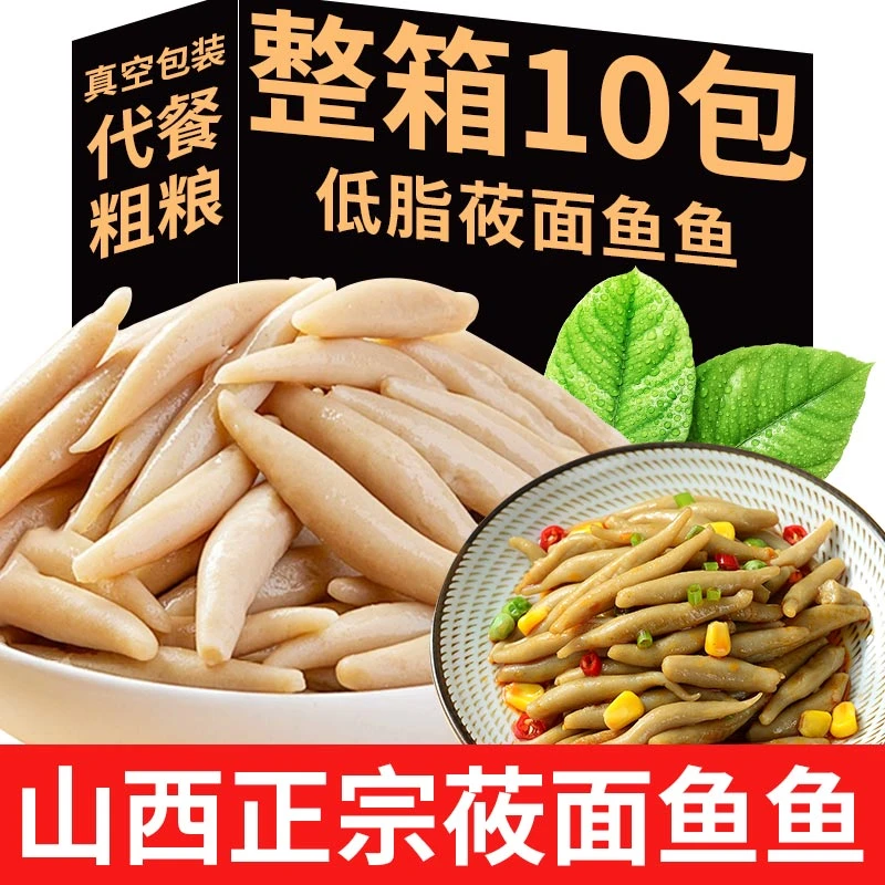 【家庭装10包】莜面鱼鱼山西特产好吃主食粗粮熟面食美味莜麦鱼鱼
