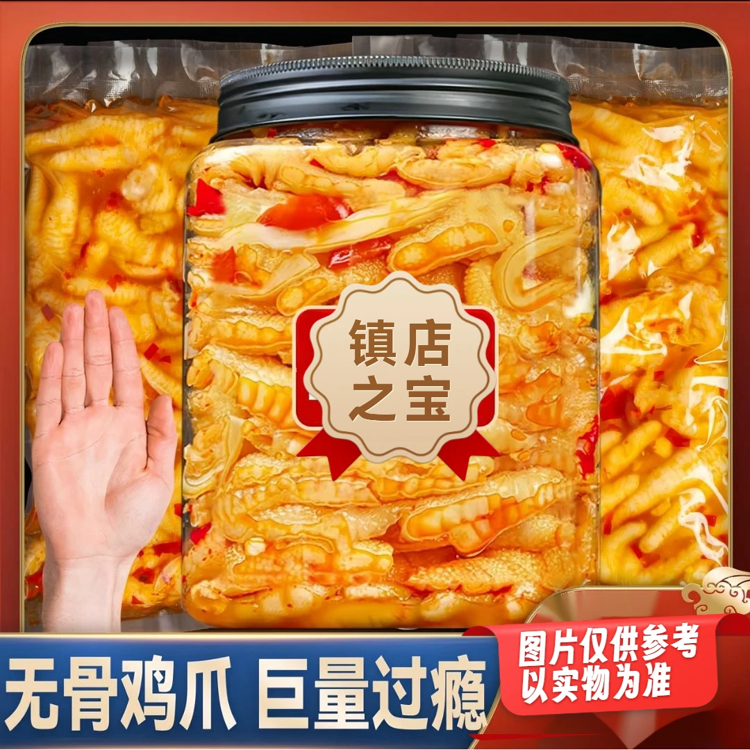 无骨鸡爪柠檬酸辣罐装1000g无腥味脱骨去骨侠泡椒凤爪200g