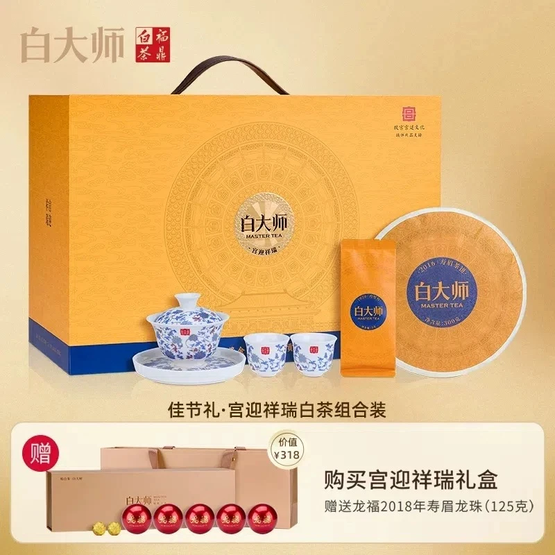 [年礼推荐]白大师正宗福鼎高山白茶佳节礼宫迎祥瑞白茶组合装