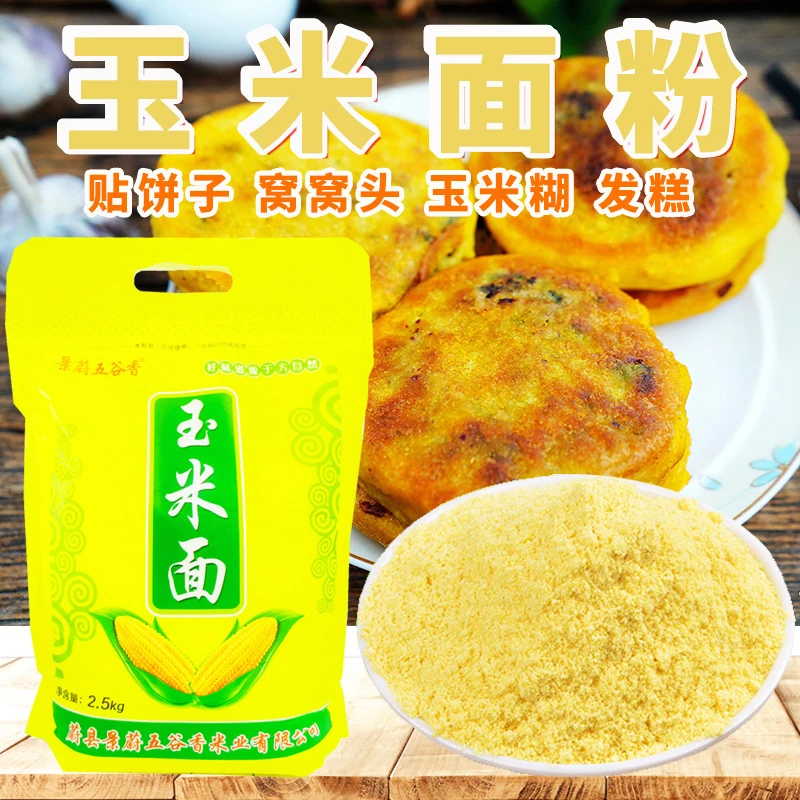 纯玉米面粉5斤/袋现磨棒子面窝窝头贴饼子发糕非东北玉米面苞米粉