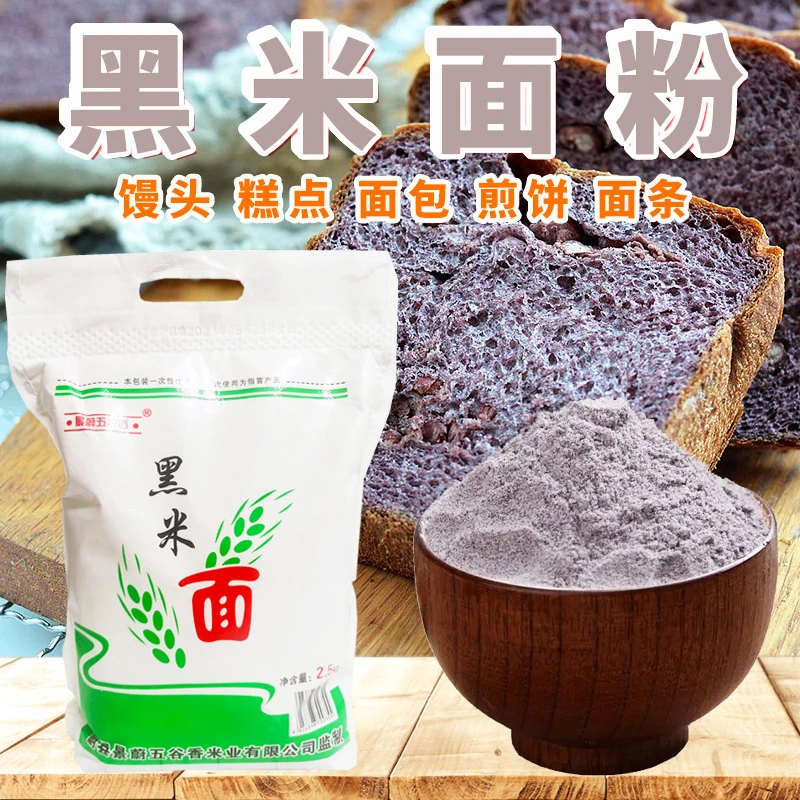 纯黑米面粉5斤/袋现磨黑米面馒头面包发糕面糊糕点烘焙粉黑米糕粉