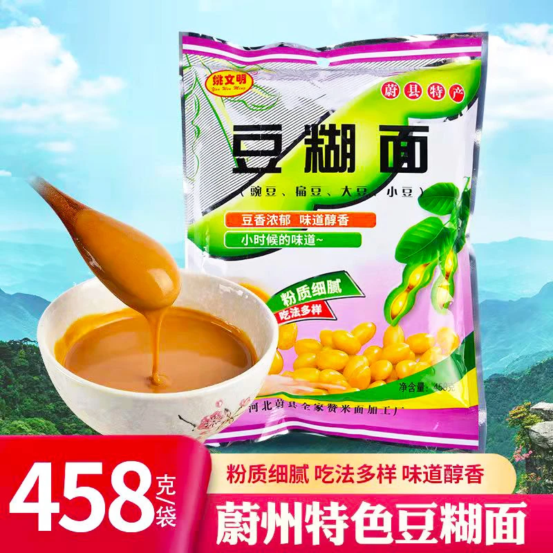 蔚县糊糊面豆糊面458g/袋熟豌豆扁豆黄豆小豆粉粗杂粮粉河北特产