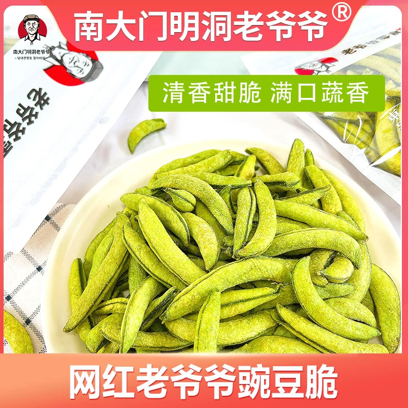 包邮网红南大门明洞老爷爷豌豆脆休闲零食清香追剧办公野餐健康