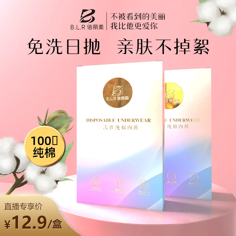 一次性内裤100%纯棉无菌免洗高腰孕妇产妇专用出差女士舒适内裤