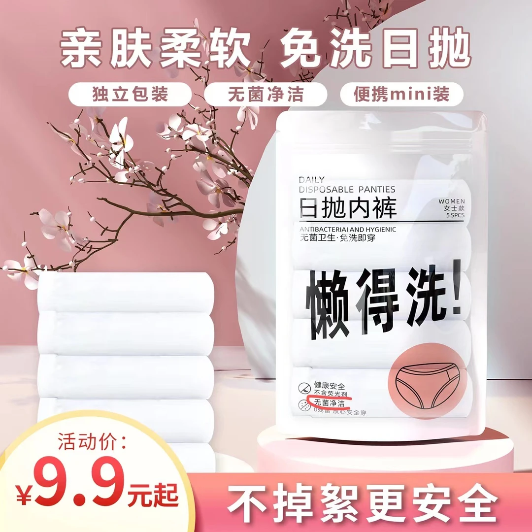 孕妇装旅行免洗无菌日抛内裤无痕柔软高腰女款独立厚款女士女性