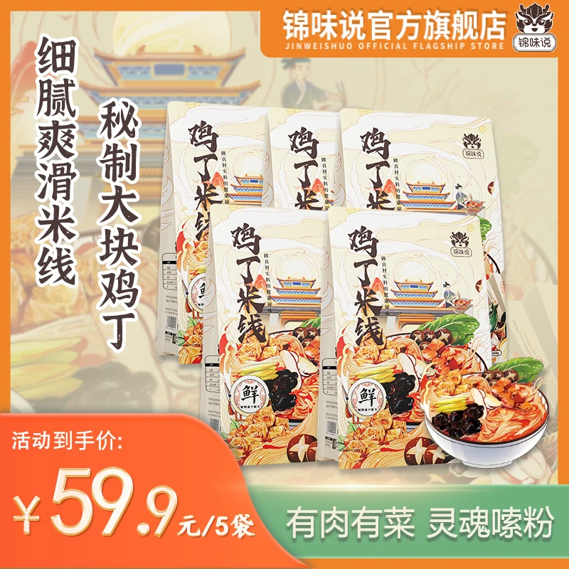 【广东夫妇专属】锦味说鸡丁砂锅米线大块鸡丁麻辣传统速食健康西施