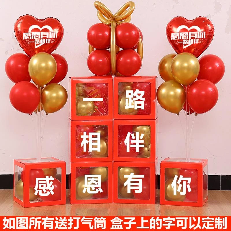 感恩节装饰气球盒子幼儿园商场店铺周年庆典感恩有你活动会场布置